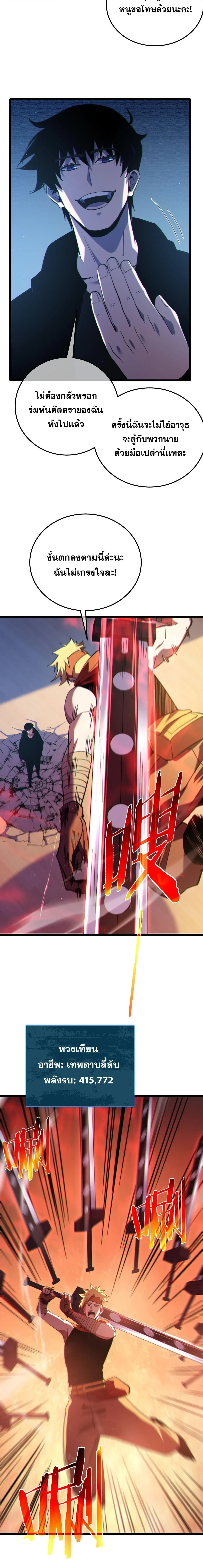 My Passive Skills Are Invincible จ_ต_อ_กคร_ง พร_อมสก_ลต_ดต_วไร_เท_ยมทาน ตอนที่ ตอนที่ 121 รูปที่ 6