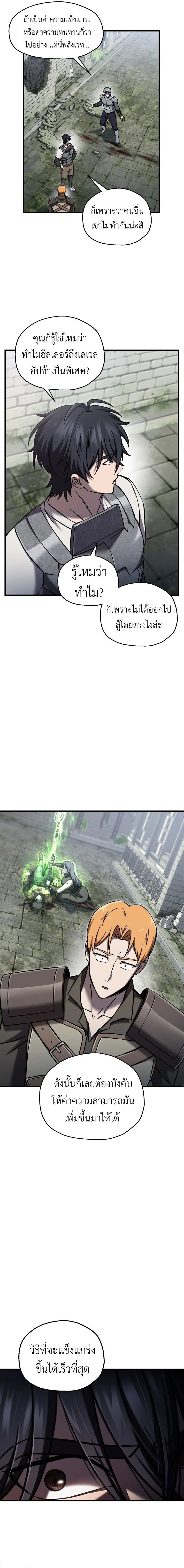 Solo Resurrection ตอนที่ ตอนที่ 65 รูปที่ 8