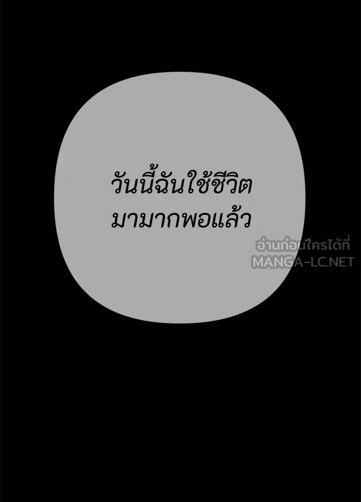 องค์ชายผู้อื้อฉาว ตอนที่ 93 รูปที่ 165