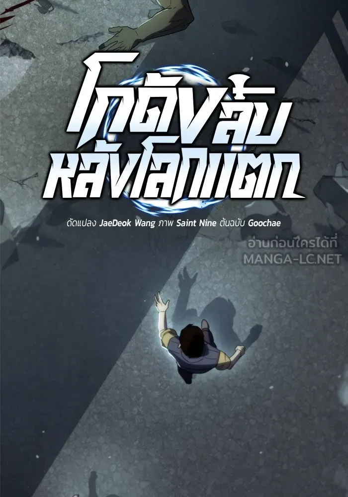 โกดังลับหลังโลกแตก ตอนที่ 4 รูปที่ 3