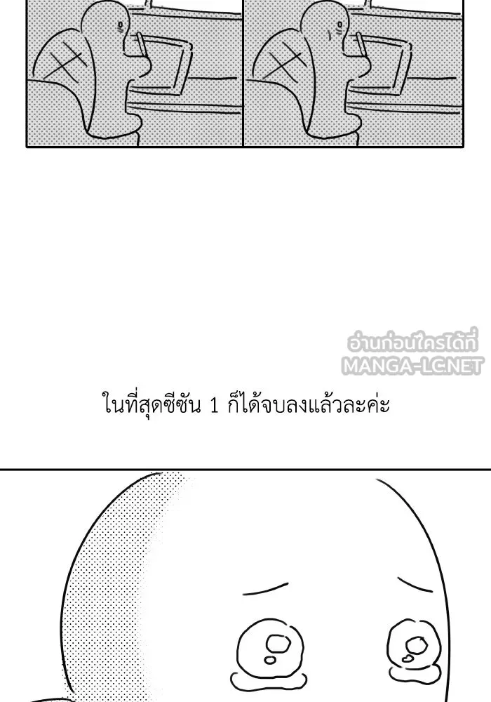 ครอบครัวสามีเห็นทีจะคลั่งรัก ตอนที่ 75 (ตอนจบซีซัน 1) + บทส่งท้าย รูปที่ 144