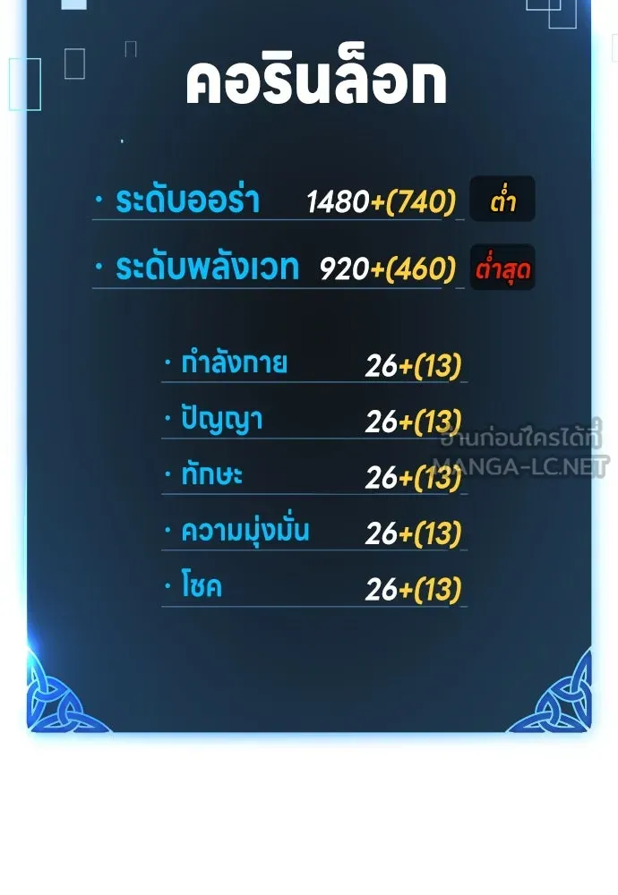 ไอ้เพลเยอร์นั่น ฉันฆ่ามันเอง ตอนที่ 11 รูปที่ 234