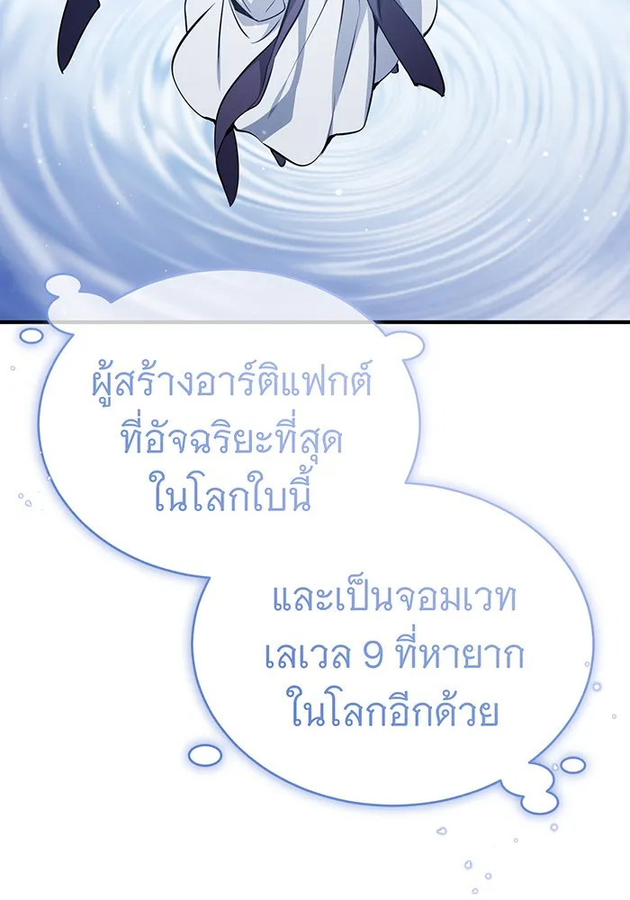 จอมเวทเกิดใหม่ในรอบ 66666 ปี ตอนที่ 52 รูปที่ 71