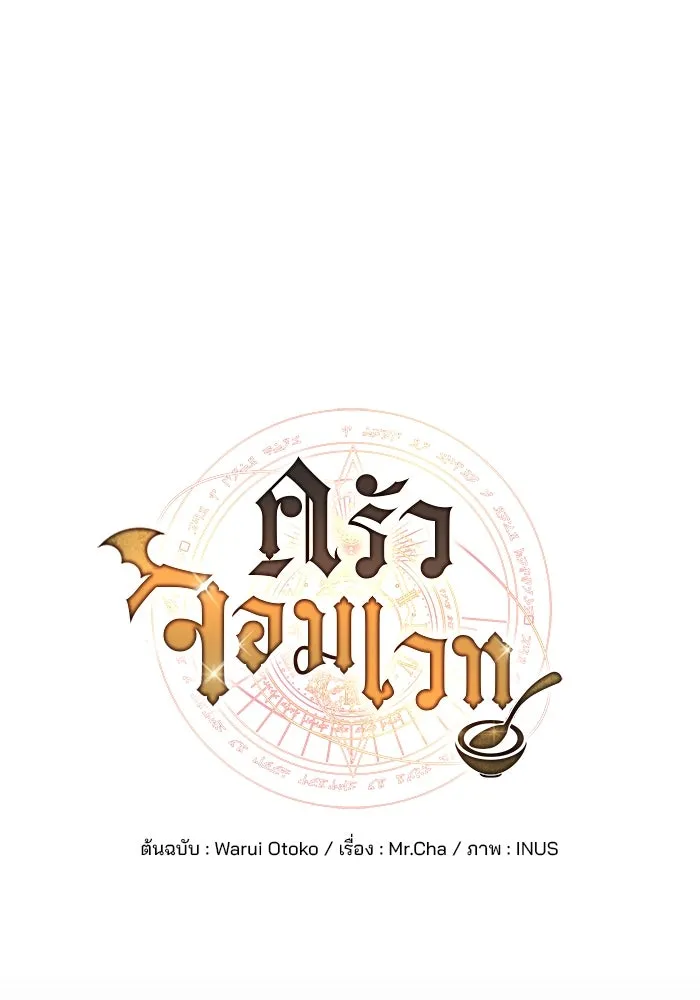 ครัวจอมเวท ตอนที่ 44 รูปที่ 14