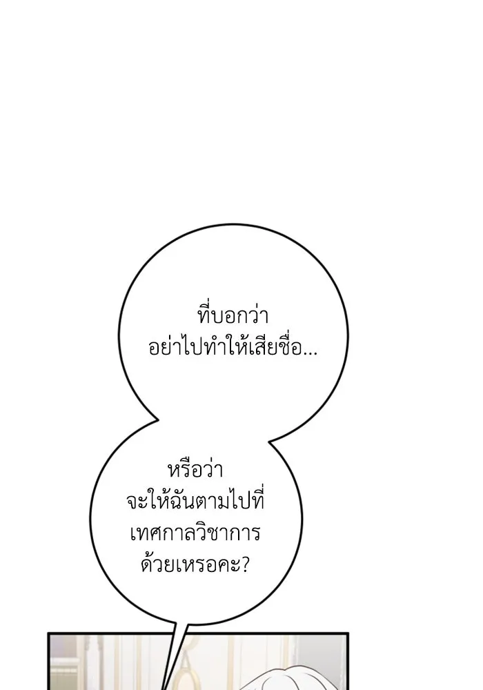 ตัวร้ายอย่างฉันขออยู่อย่างสงบ ตอนที่ 21 รูปที่ 77