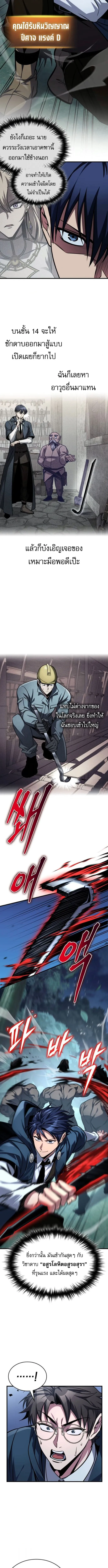 My Exclusive Tower Guide ตอนที่ ตอนที่ 81 รูปที่ 2