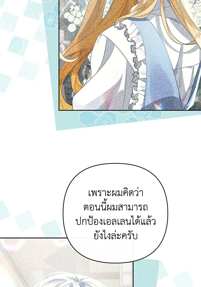 อยู่ดี ๆ ก็มีนางเอกนิยายเป็นเพื่อนบ้าน ตอนที่ 3 รูปที่ 17