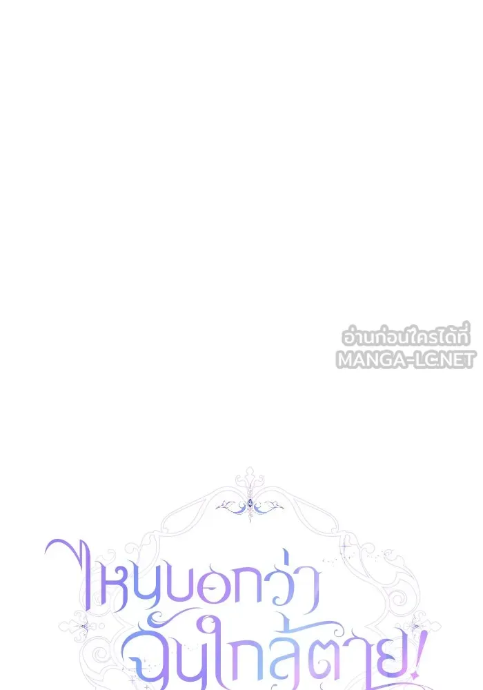 ไหนบอกว่าฉันใกล้ตาย ตอนที่ 95 รูปที่ 72