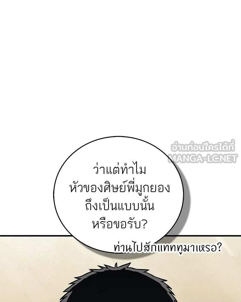 สุดยอดเทรนเนอร์แห่งยุทธภพ ตอนที่ 61 เลเวลอัปอยู่คนเดียว รูปที่ 114