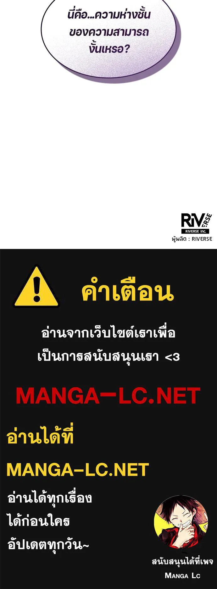 นักเตะแข้งสวรรค์ ตอนที่ 56 รูปที่ 86