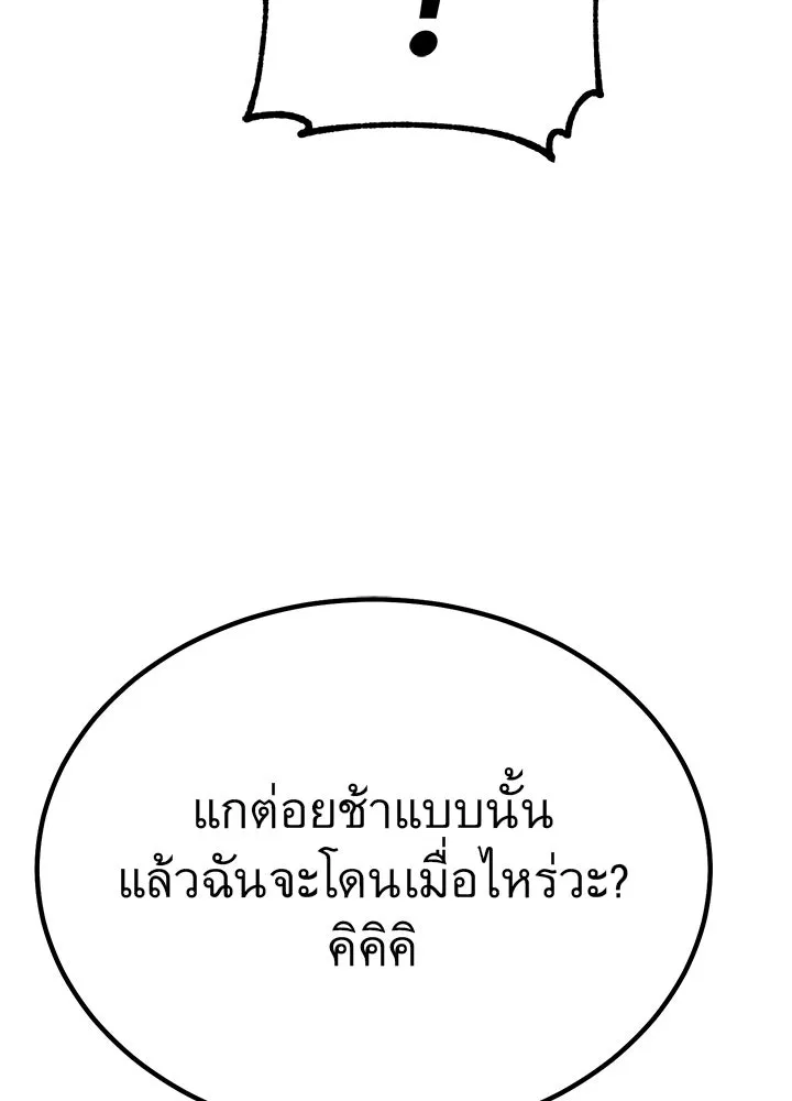ราชาลานประลอง ตอนที่ 3 รูปที่ 89