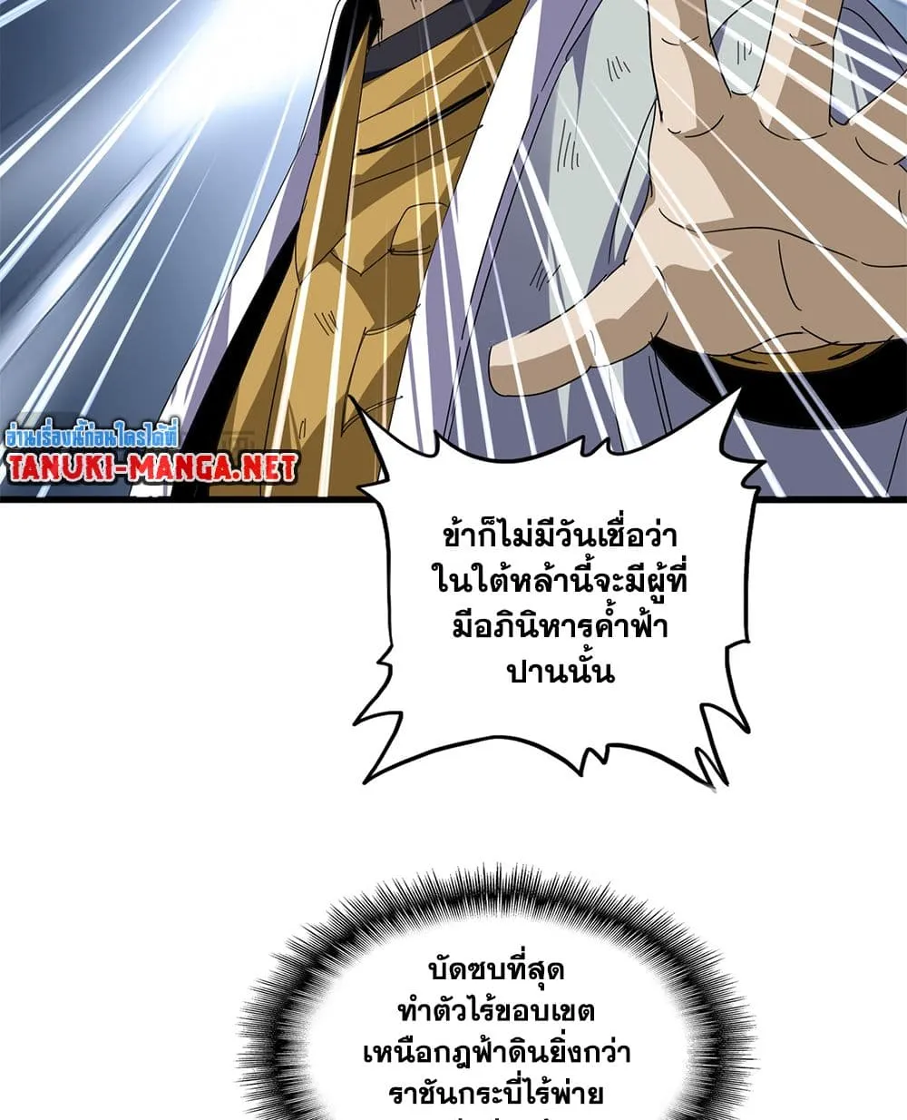 Magic Emperor ราชาจอมเวทย_ ตอนที่ ตอนที่ 872 รูปที่ 20