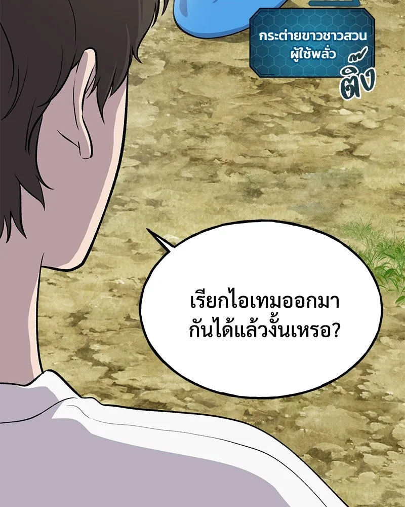 ปลูกผักพิชิตหอคอย ตอนที่ 10 รูปที่ 47