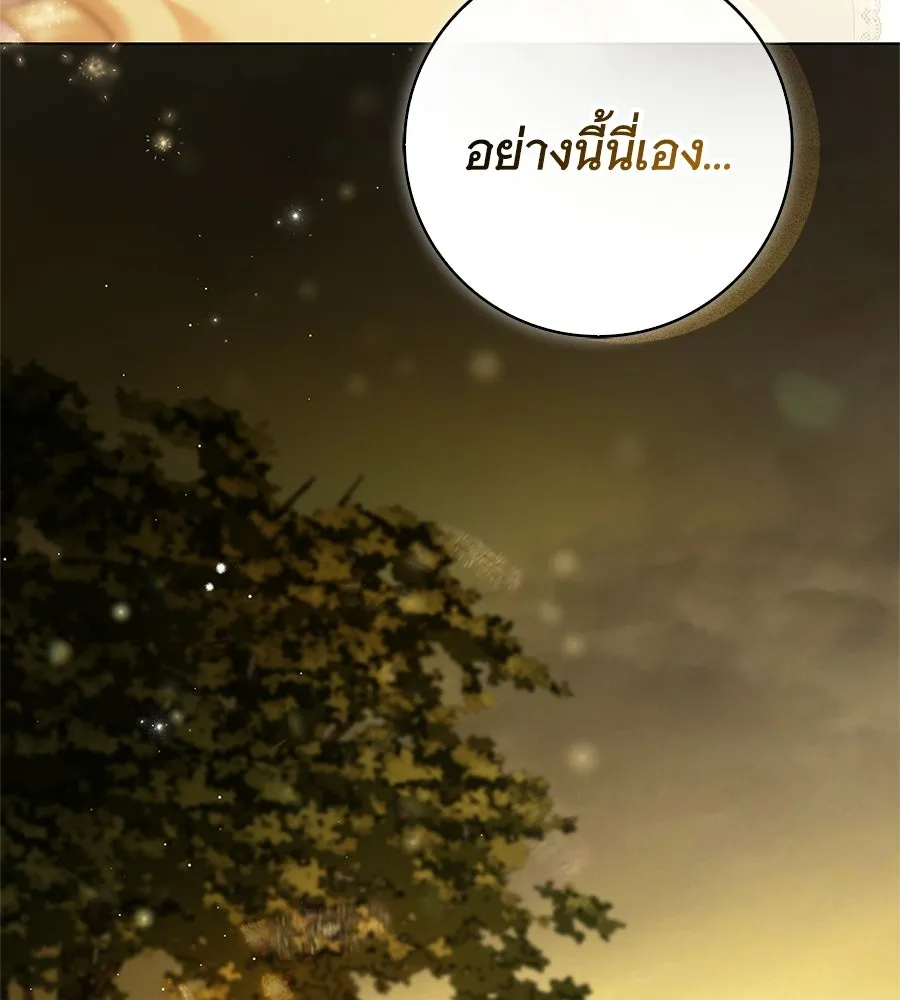 สาว(ลับ)ใช้ของท่านเคานต์ตาบอด ตอนที่ 57 รูปที่ 145