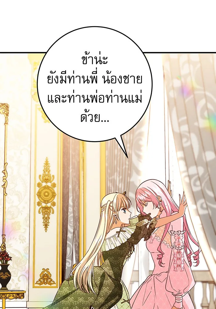 นางร้ายที่ไหนจะมีคุณธรรม ตอนที่ 38 รูปที่ 98