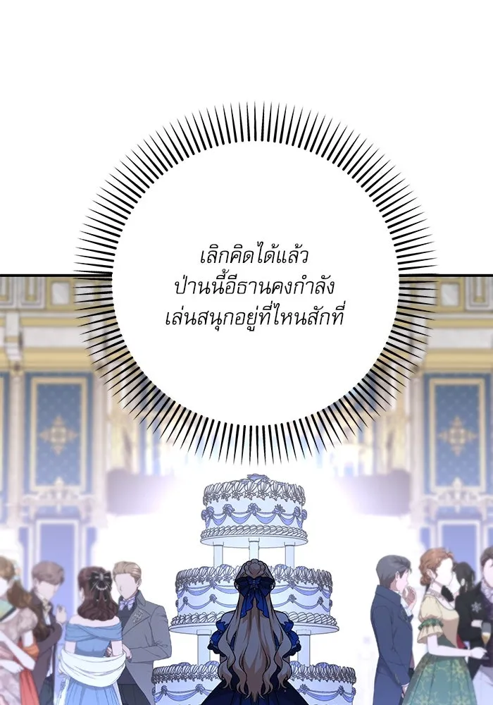 เกิดใหม่คราวนี้ ขอเป็นคนดีดูสักครั้ง ตอนที่ 91 รูปที่ 41