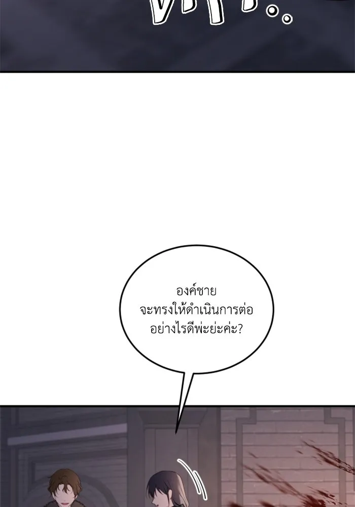 ตัวร้ายอย่างฉันขออยู่อย่างสงบ ตอนที่ 47 รูปที่ 56