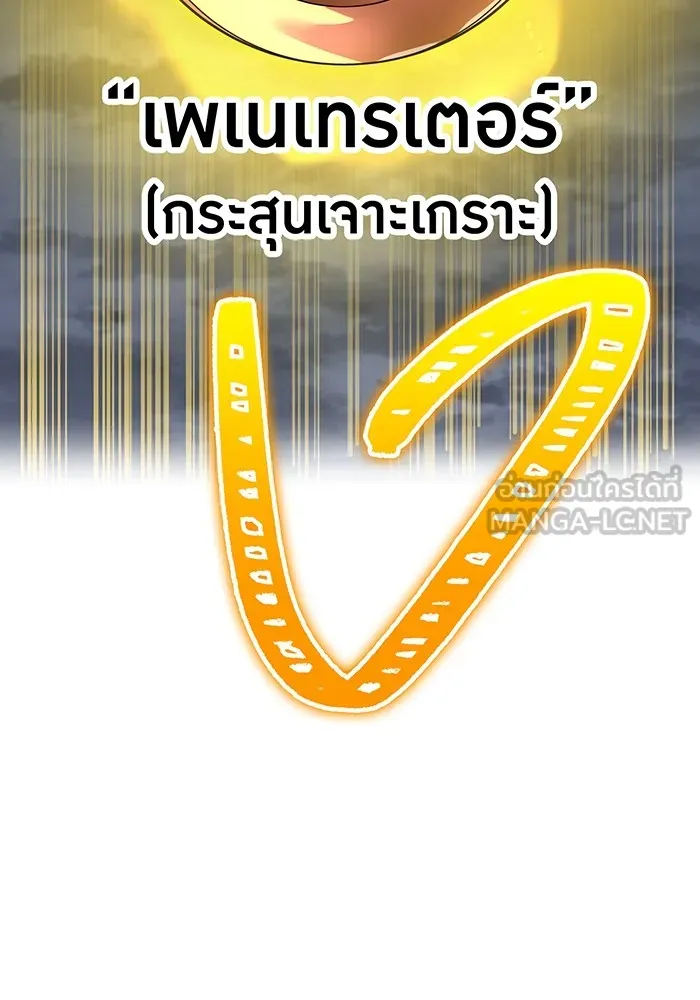 เพลเยอร์เลือดเทวะ ตอนที่ 61 ผู้ที่ไม่มี รูปที่ 114