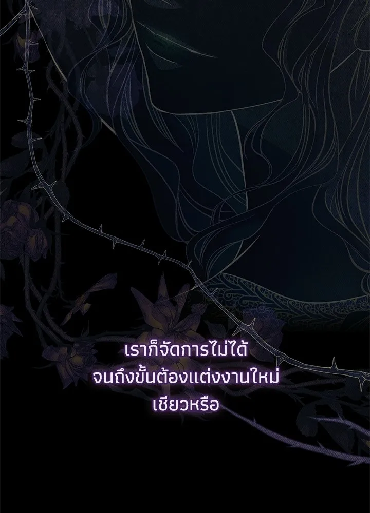องค์ชายผู้อื้อฉาว ตอนที่ 149 รูปที่ 103