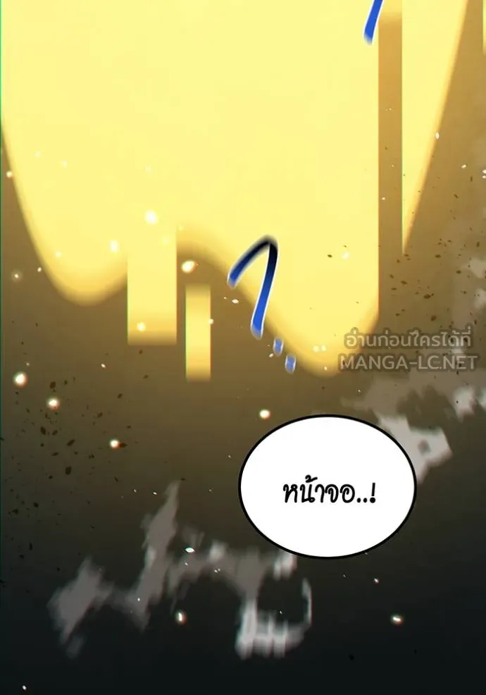 แยกร่างล่าอัตโนมัติ ตอนที่ 126 รูปที่ 47