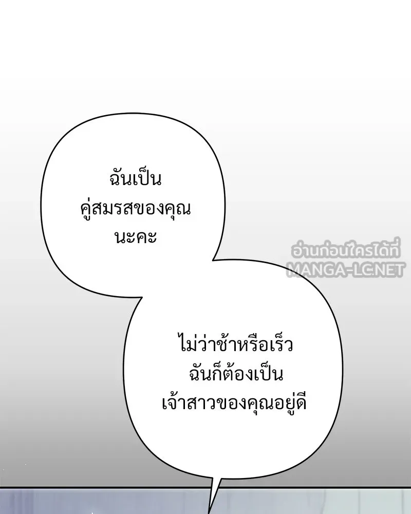 เจ้าสาวแกรนด์ดยุกปีศาจ ตอนที่ 37 รูปที่ 15