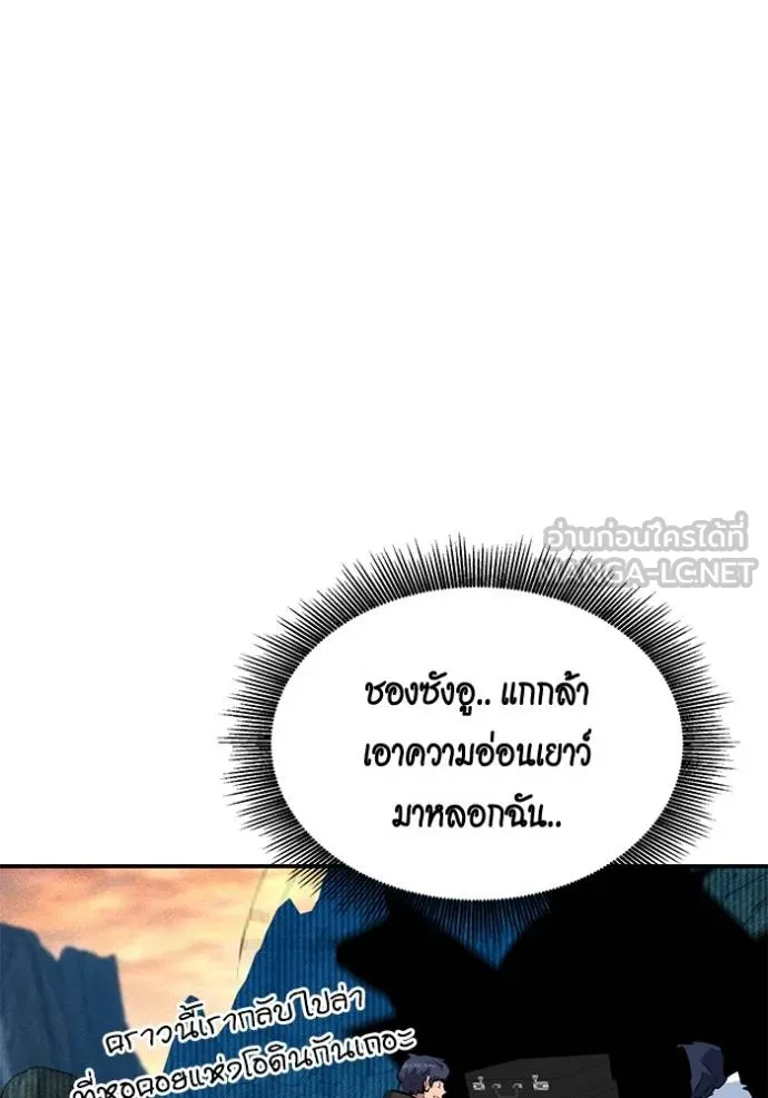 แยกร่างล่าอัตโนมัติ ตอนที่ 133 รูปที่ 8