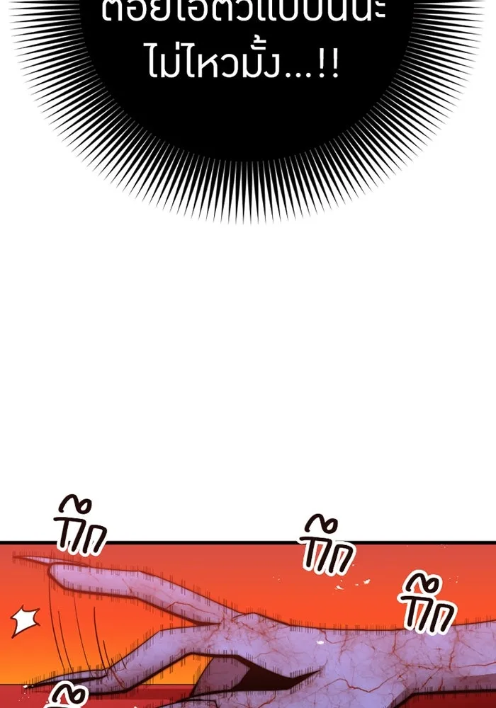 เพลเยอร์เลือดเทวะ ตอนที่ 3 บททดสอบของประตู รูปที่ 80
