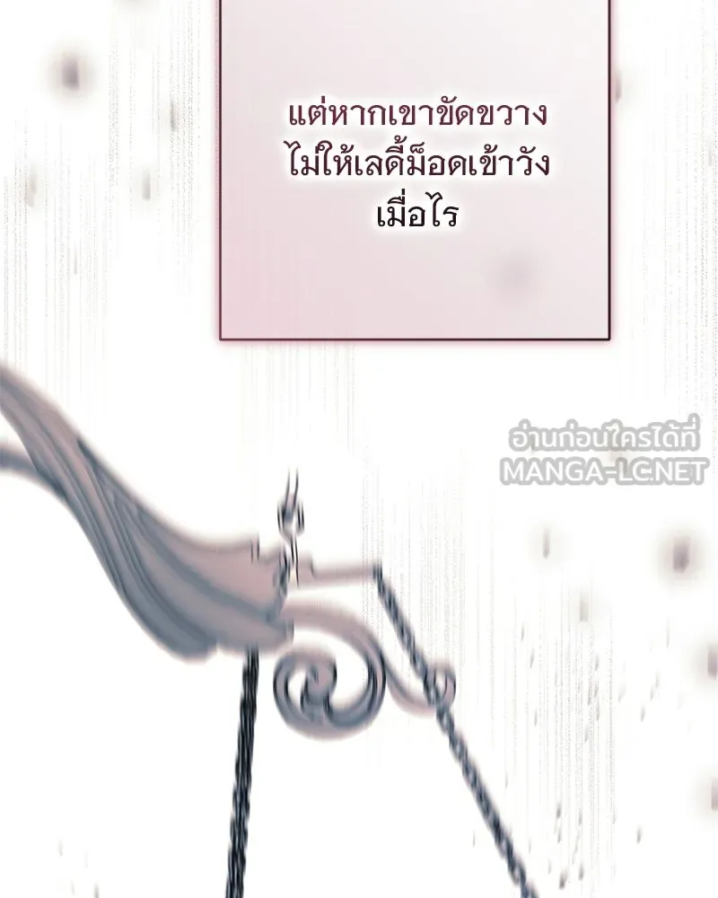เจ้าสาวแกรนด์ดยุกปีศาจ ตอนที่ 23 รูปที่ 24