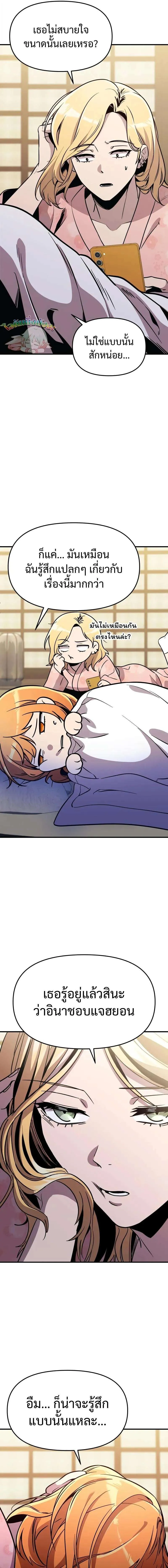 I Obtained a Mythic Item พล_กชะตาคว_าไอเทมระด_บเทพ ตอนที่ ตอนที่ 158 รูปที่ 12