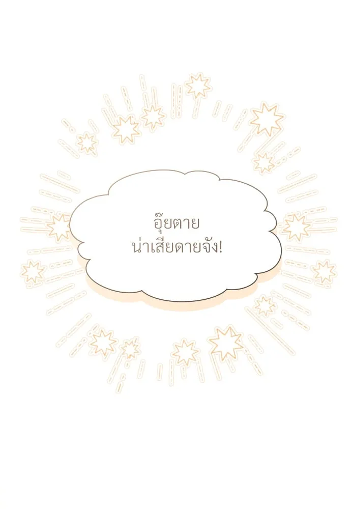 จักรพรรดิคลั่งรักที่เด็กกว่าฉันพันปี ตอนที่ 28 รูปที่ 136