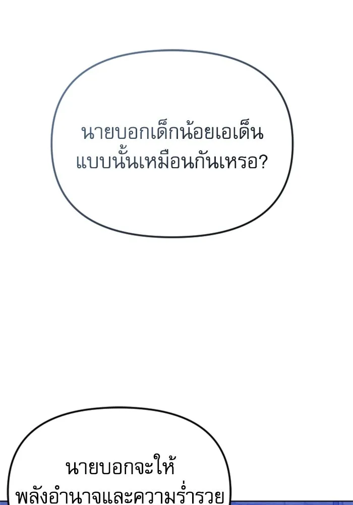 ไม่รักให้ตาย ตอนที่ 38 รูปที่ 113