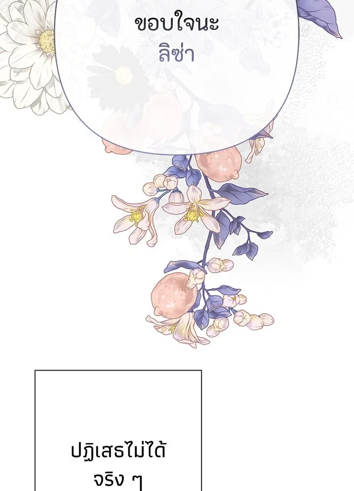 องค์ชายผู้อื้อฉาว ตอนที่ 51 รูปที่ 43