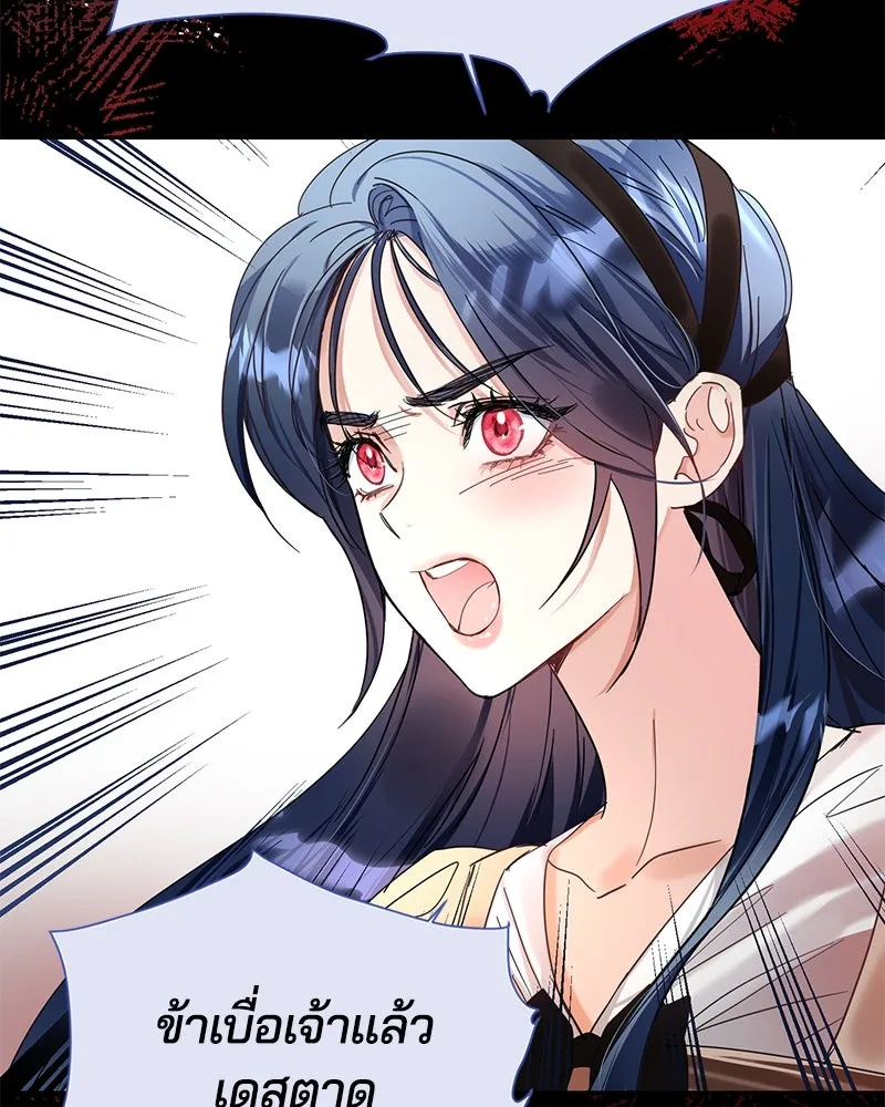 คนรักตายกลายเป็นทรราช ตอนที่ 2 รูปที่ 17