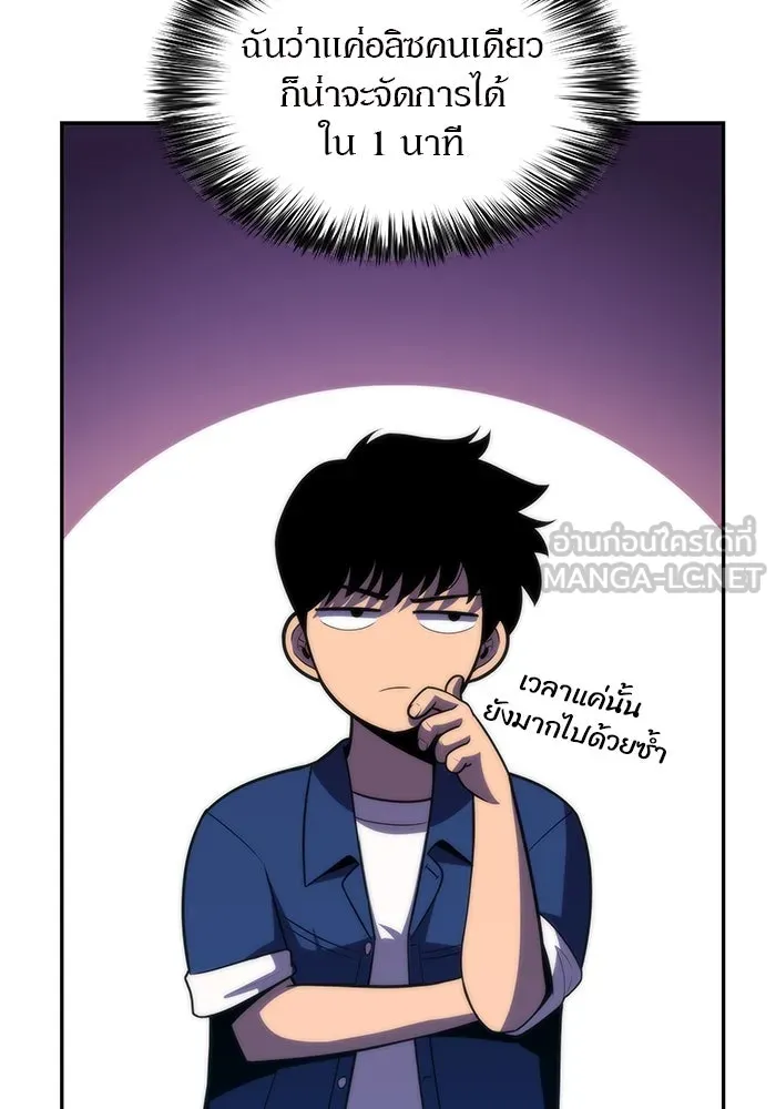 ผู้เล่นหน้าใหม่เลเวลแมกซ์ ตอนที่ 68 เทวาลัยสีเทา (1) รูปที่ 144