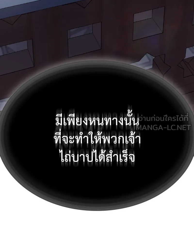 เกิดอีกทีเป็นว่าที่ประมุขลัทธิมาร ตอนที่ 87 รูปที่ 90