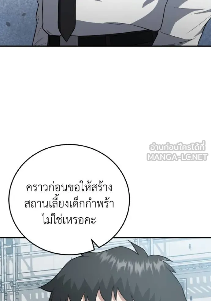 อัจฉริยะนอกคอก ตอนที่ 133 รูปที่ 19