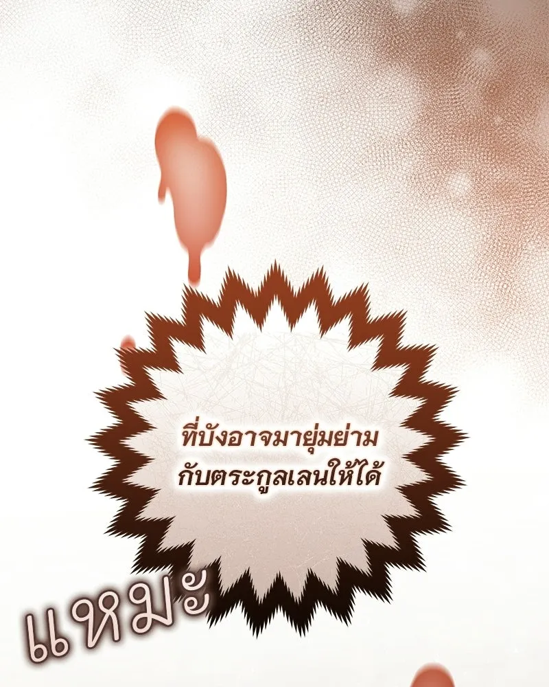 เจ้าสาวแกรนด์ดยุกปีศาจ ตอนที่ 44 (จบซีซัน 1) รูปที่ 140