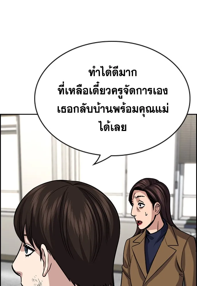 การศึกษาที่แท้จริง ตอนที่ 245 รูปที่ 11