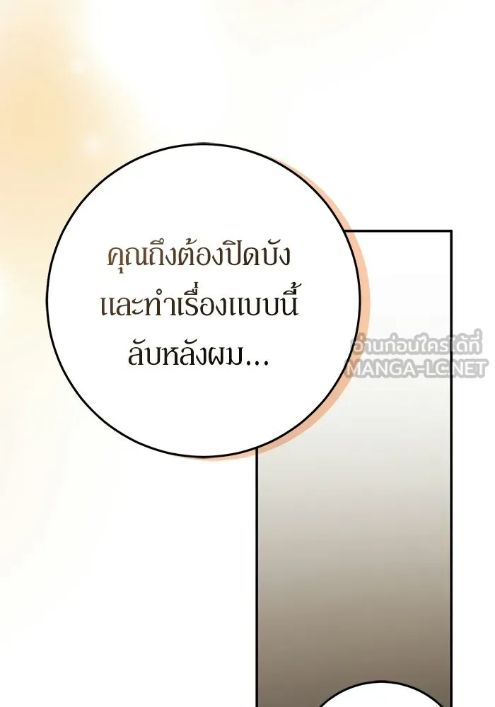เบื้องหลังรอยยิ้มของเจ้าหญิง ตอนที่ 101 รูปที่ 105