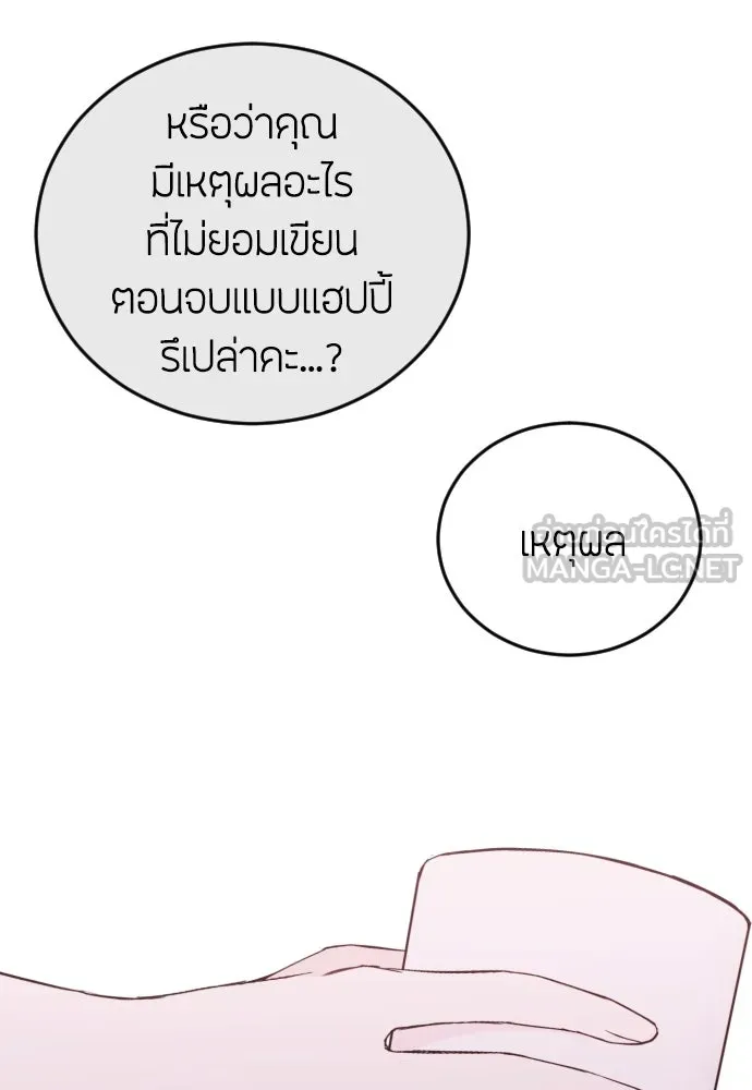 วิธีหนีตายจากนิยายโรคจิต ตอนที่ 1 รูปที่ 33