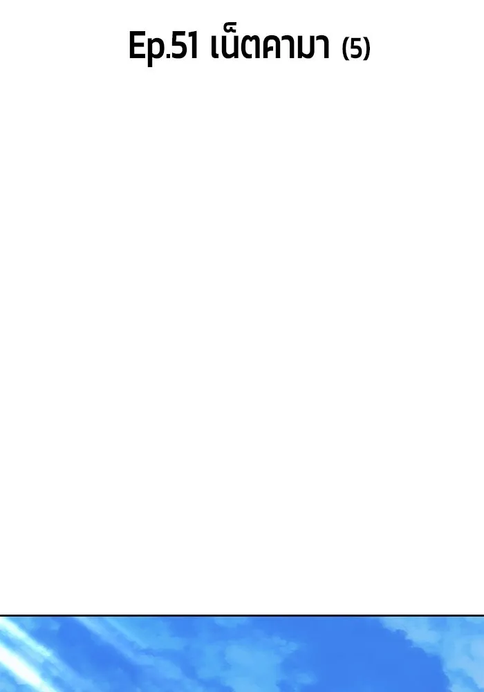 +99 ท่อนไม้พร้อมบวก ตอนที่ 51 รูปที่ 44