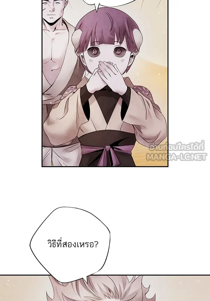 อาซา ตอนที่ 55 การยอมอยู่ใต้บังคับบัญชา รูปที่ 57