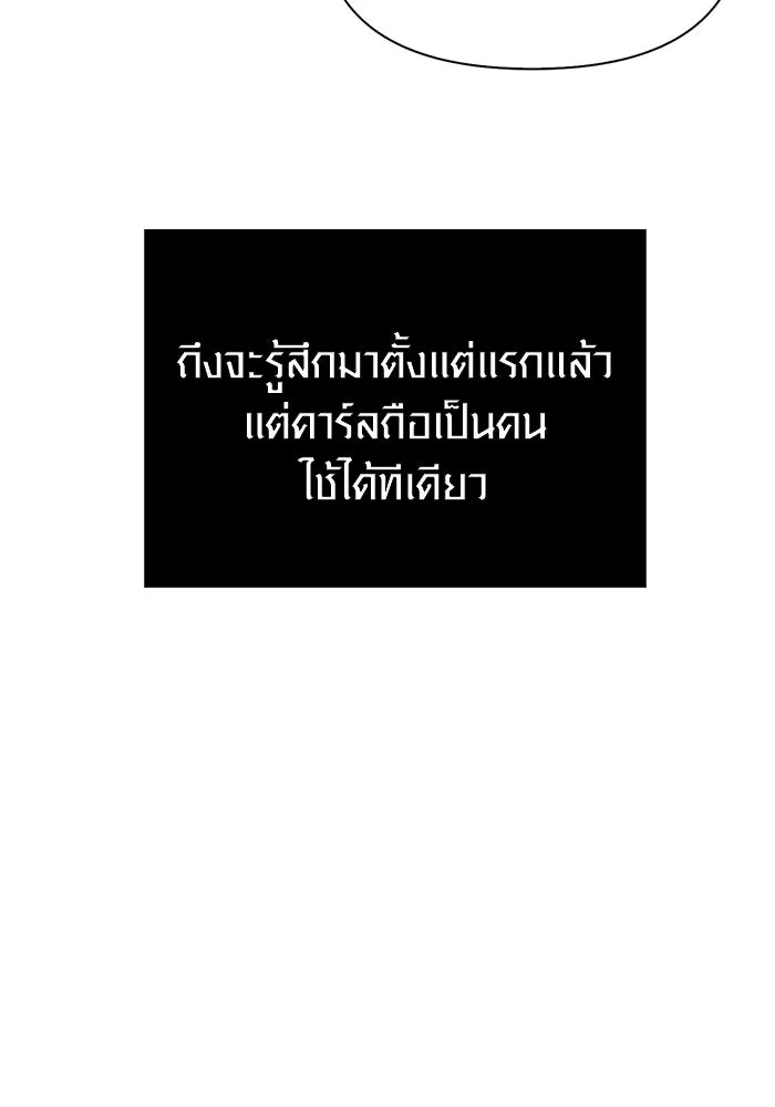 เอาชีวิตรอดในเกมฉบับคนเถื่อน ตอนที่ 64 มีเพียงการกระทำที่จะถูกบันทึกไ รูปที่ 151