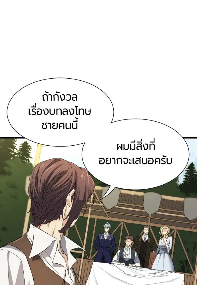 ยอดสถาปนิกผู้พิทักษ์อาณาจักร ตอนที่ 7 รูปที่ 68