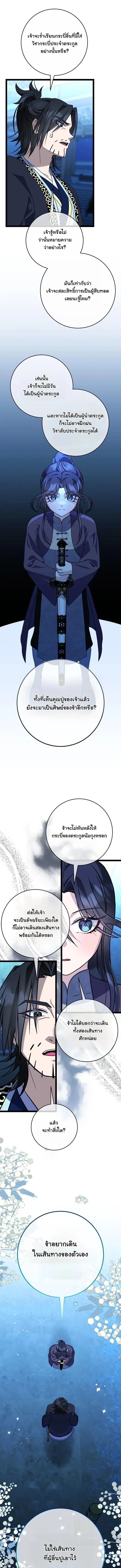 The Return of Namgung_s Granddaughter ตอนที่ ตอนที่ 54 รูปที่ 8