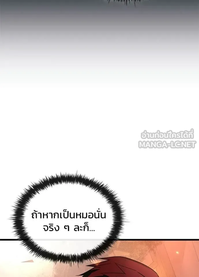 Villain to kill ตอนที่ 218 รูปที่ 15