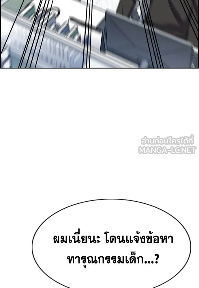 การศึกษาที่แท้จริง ตอนที่ 243 รูปที่ 21