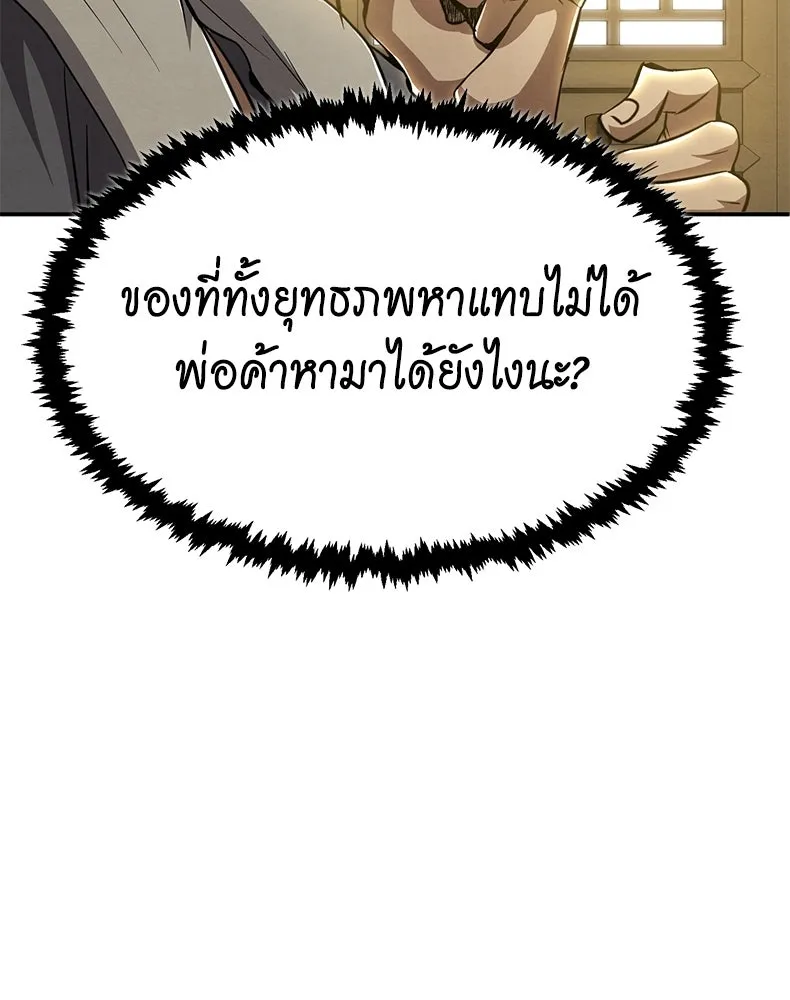 กำปั้นราชันคืนชีพ ตอนที่ 11 รูปที่ 86