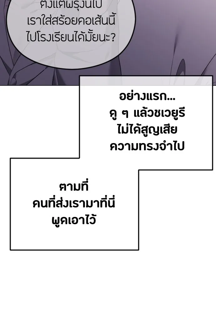 วิธีหนีตายจากนิยายโรคจิต ตอนที่ 44 รูปที่ 107