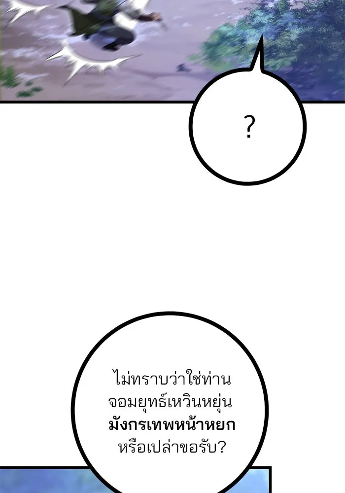 ดาบแห่งจักรพรรดิ ตอนที่ 12 รูปที่ 88